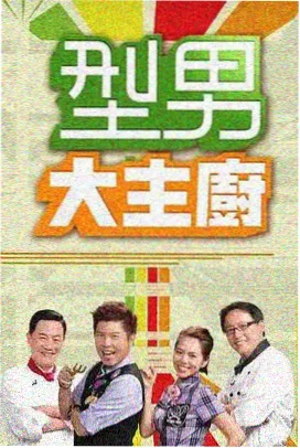明星大侦探 综艺节目排行榜好看电影电视剧